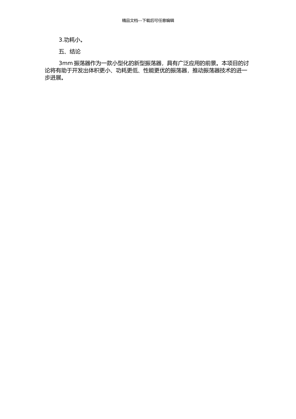 3mm振荡器的设计的开题报告_第2页