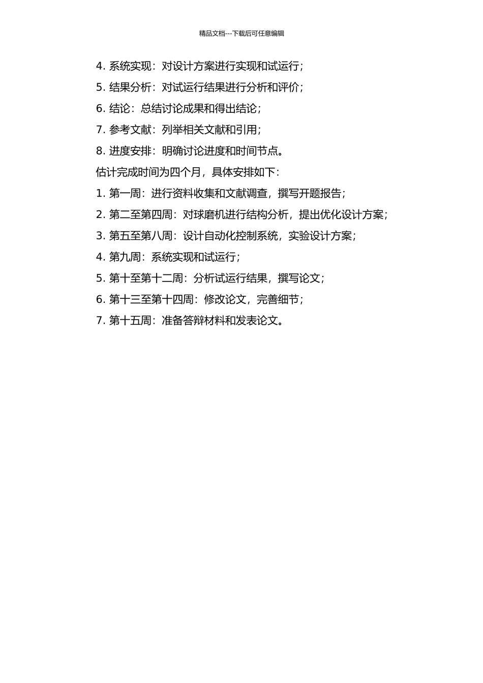 3M7680型钢球磨球机优化设计研究的开题报告_第2页