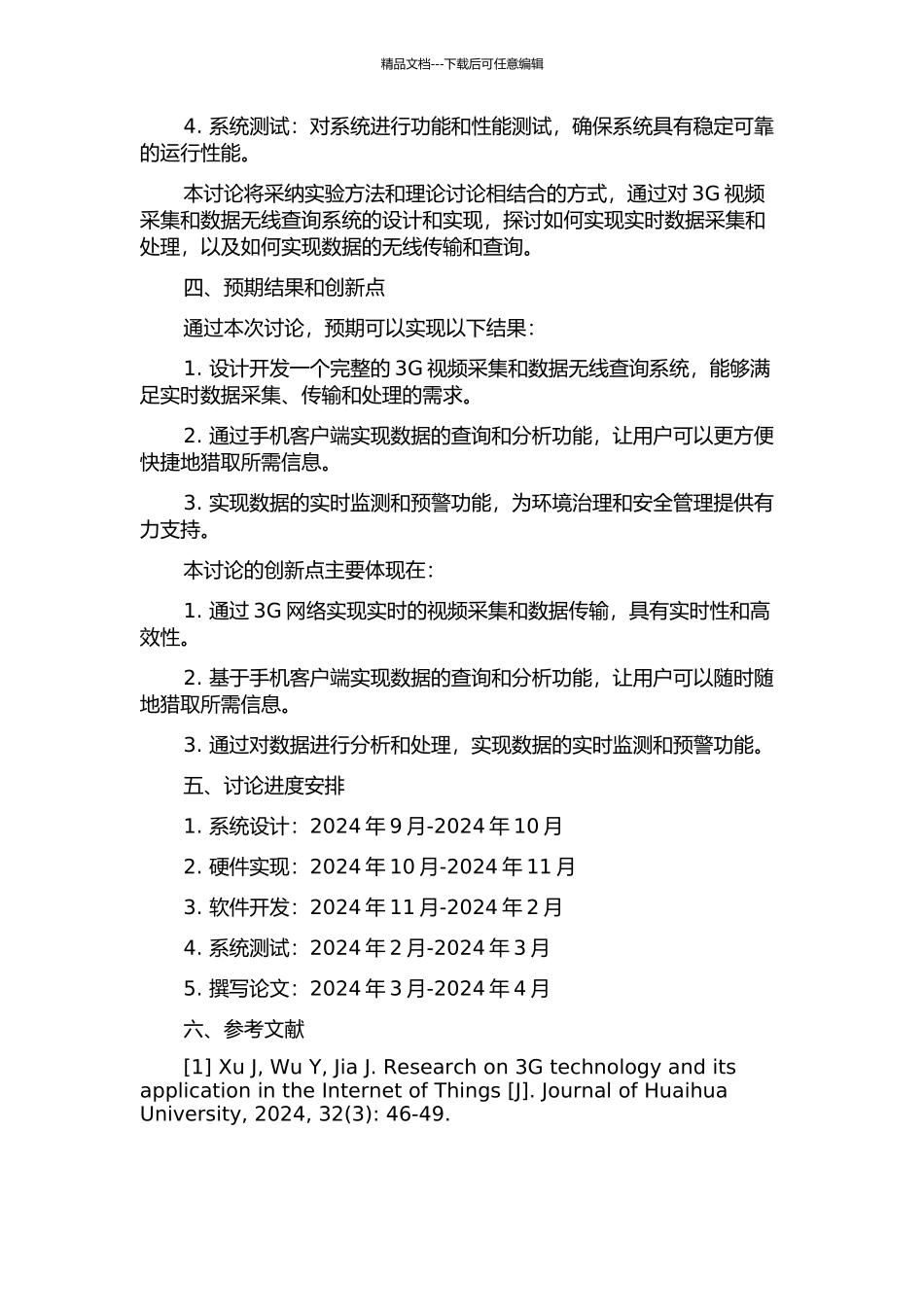 3G视频采集和数据无线查询系统的设计与实现的开题报告_第2页