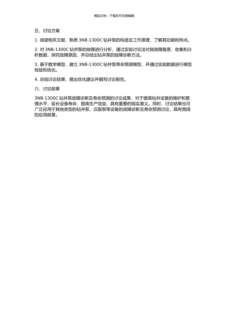 3NB-1300C钻井泵故障诊断及寿命预测的开题报告_第2页