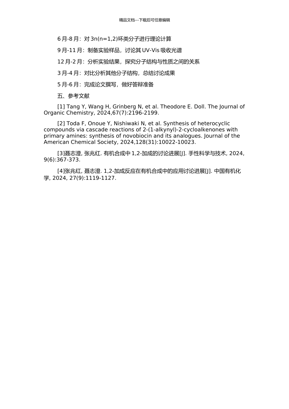 3n环类分子的芳香性研究的开题报告_第2页