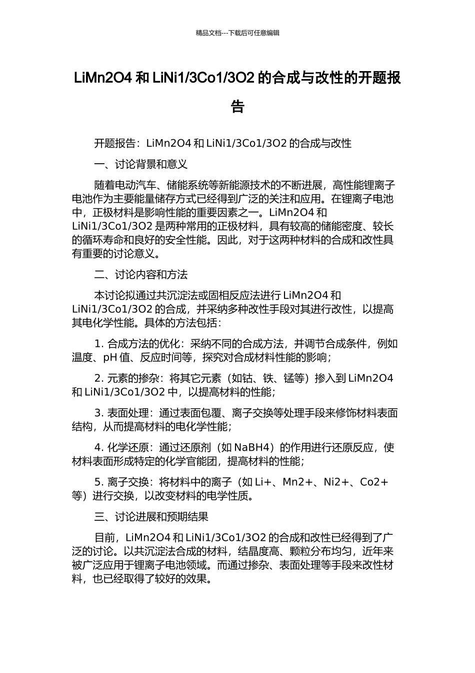 3O2的合成与改性的开题报告_第1页
