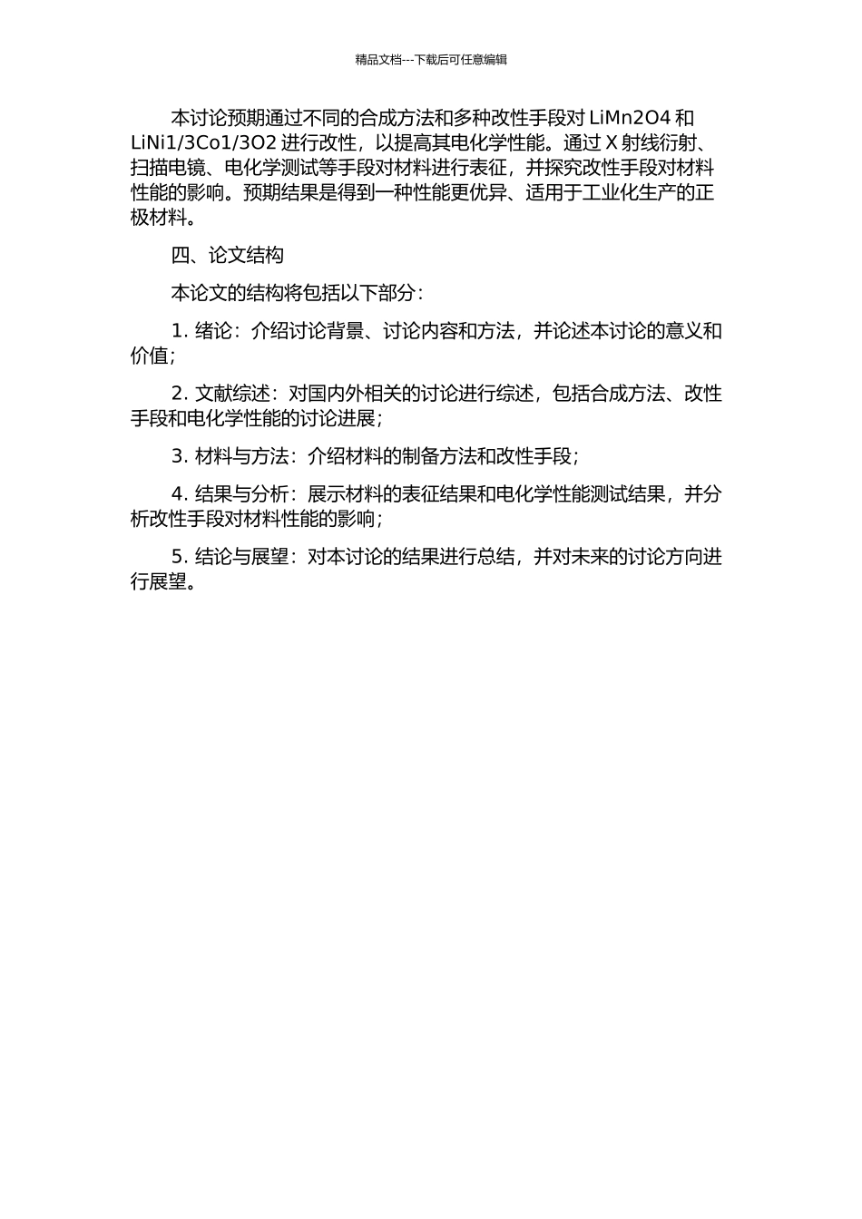3O2的合成与改性的开题报告_第2页