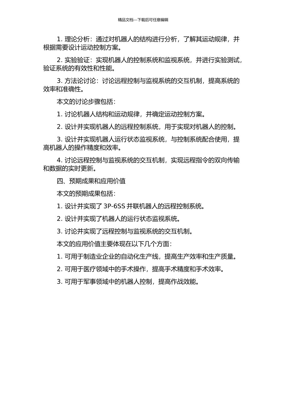 3P-6SS并联机器人的远程控制与监视的研究的开题报告_第2页