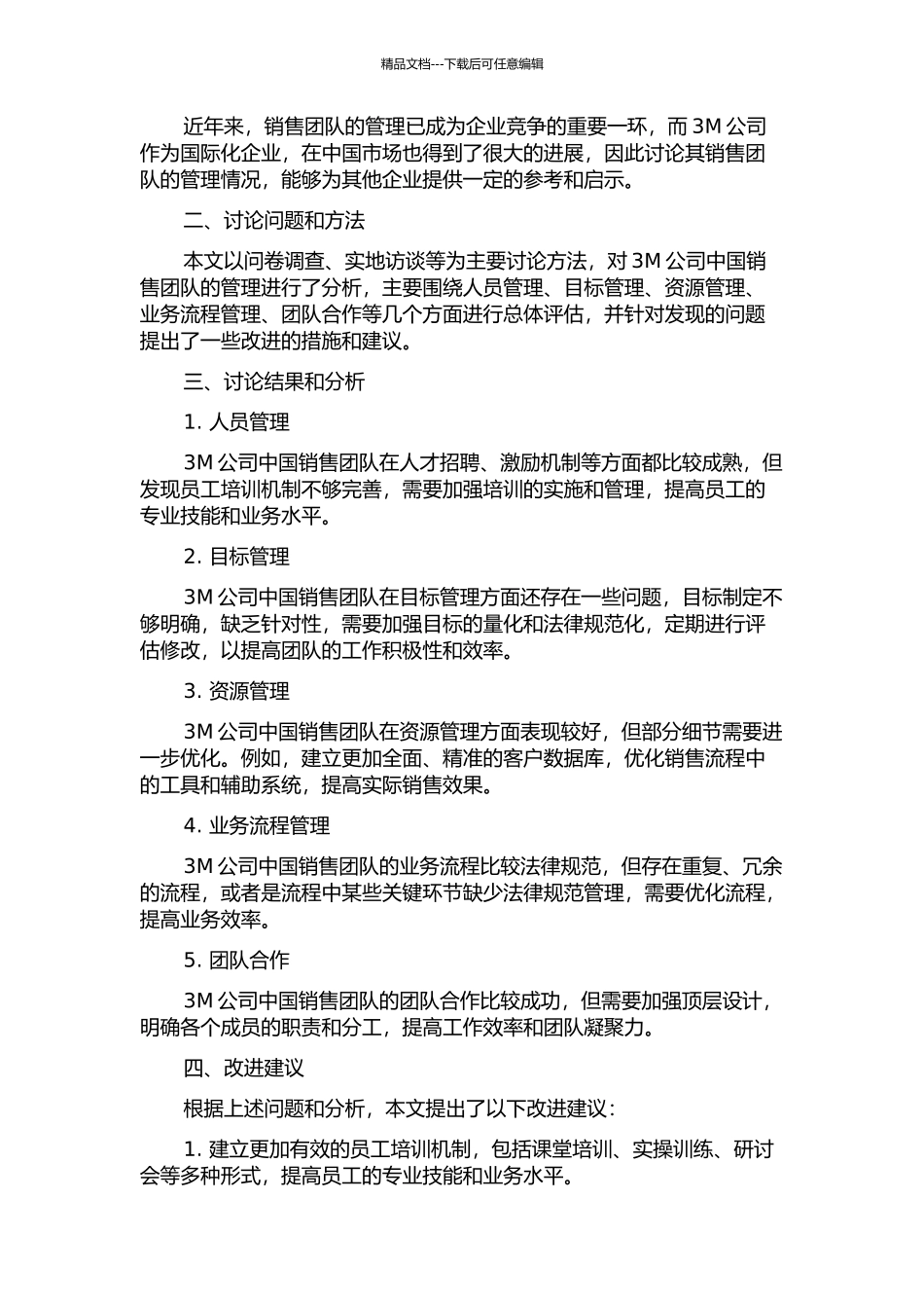 3M公司中国销售团队管理分析的开题报告_第2页