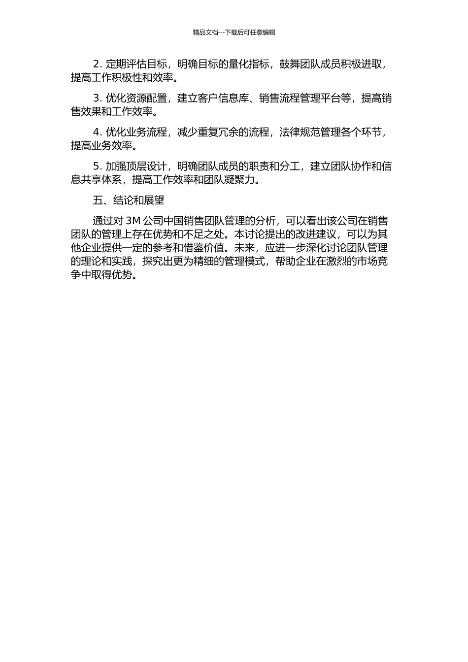 3M公司中国销售团队管理分析的开题报告_第3页