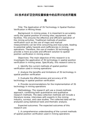 3S技术在矿区空间位置核查中的应用研究的开题报告