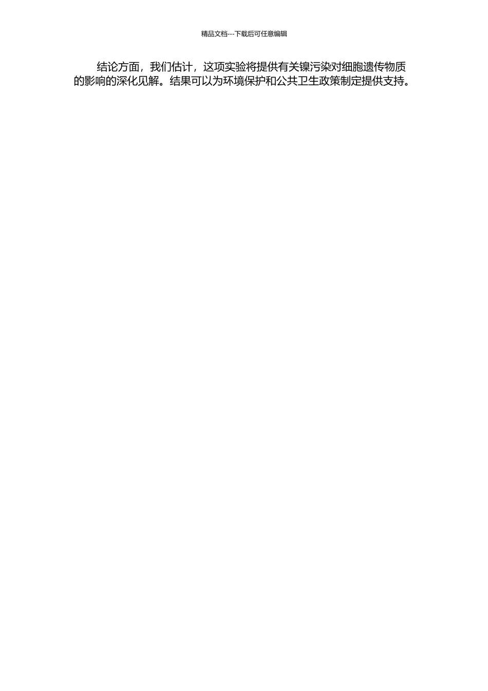 3T3细胞遗传物质损伤的实验研究的开题报告_第2页