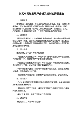 3t叉车驾驶室噪声分析及控制的开题报告