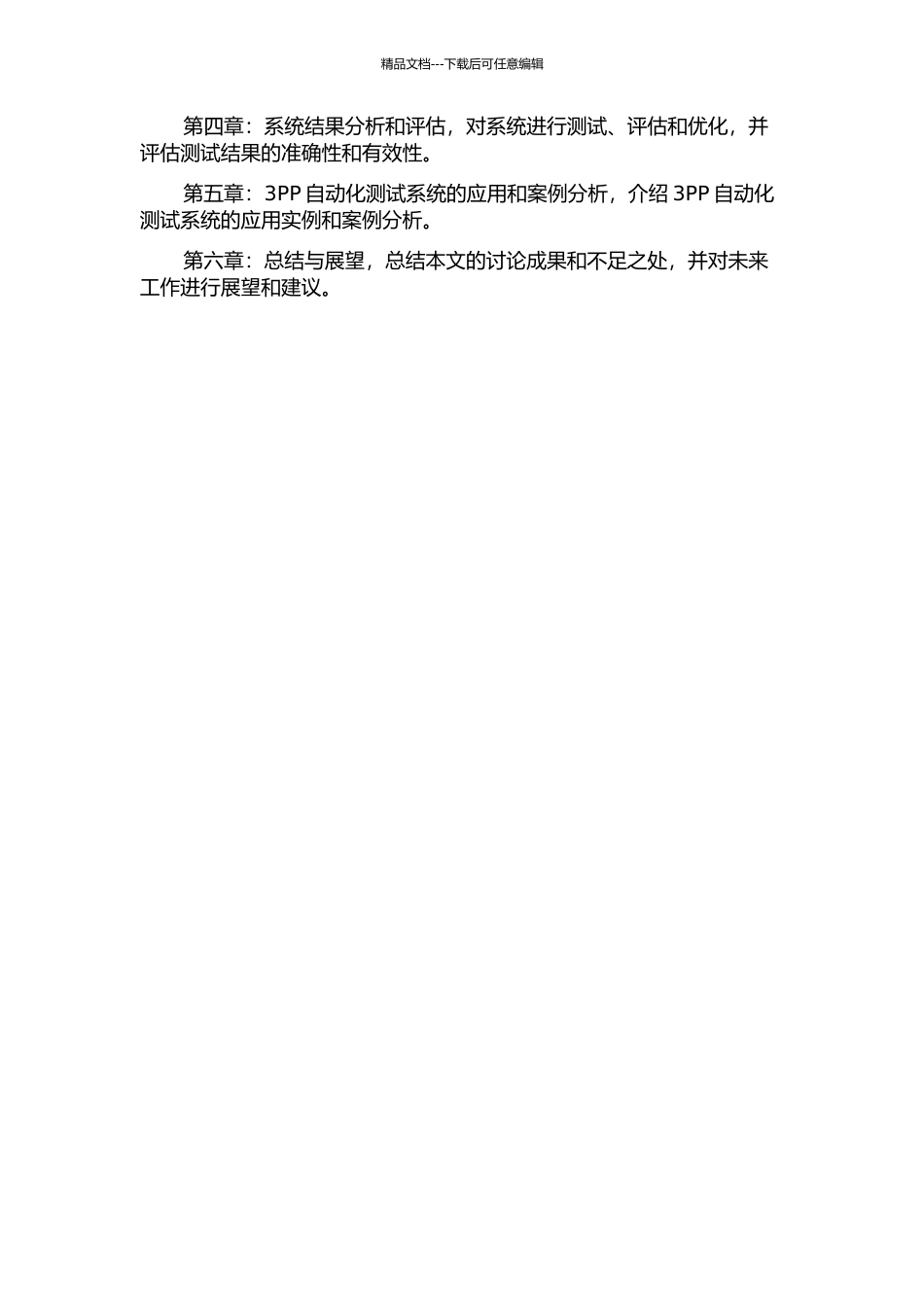 3PP自动化测试系统的研究与实现的开题报告_第3页