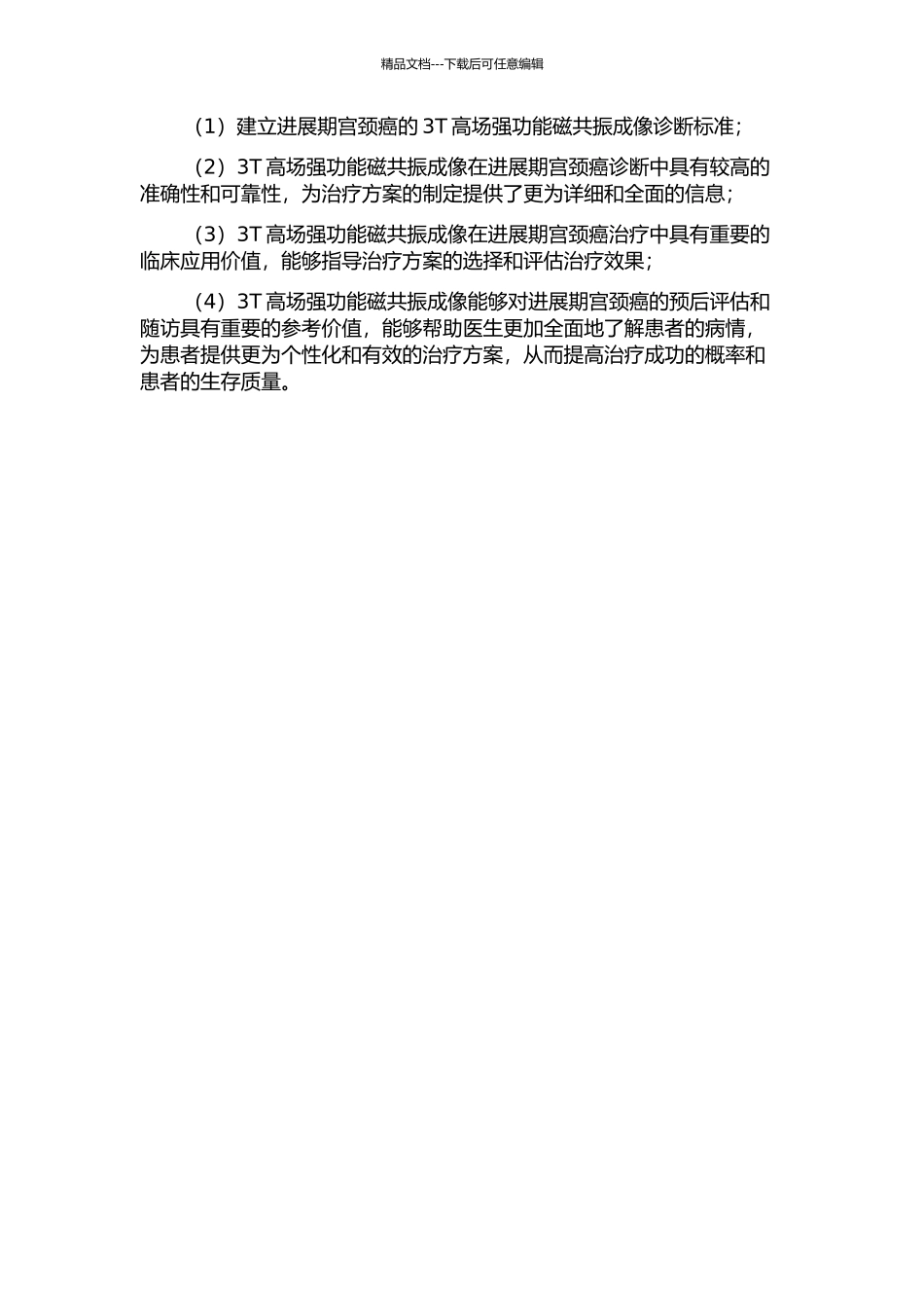 3T高场强功能磁共振成像对进展期宫颈癌的临床应用研究的开题报告_第2页