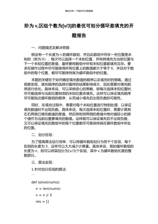 3]的最优可划分循环差填充的开题报告