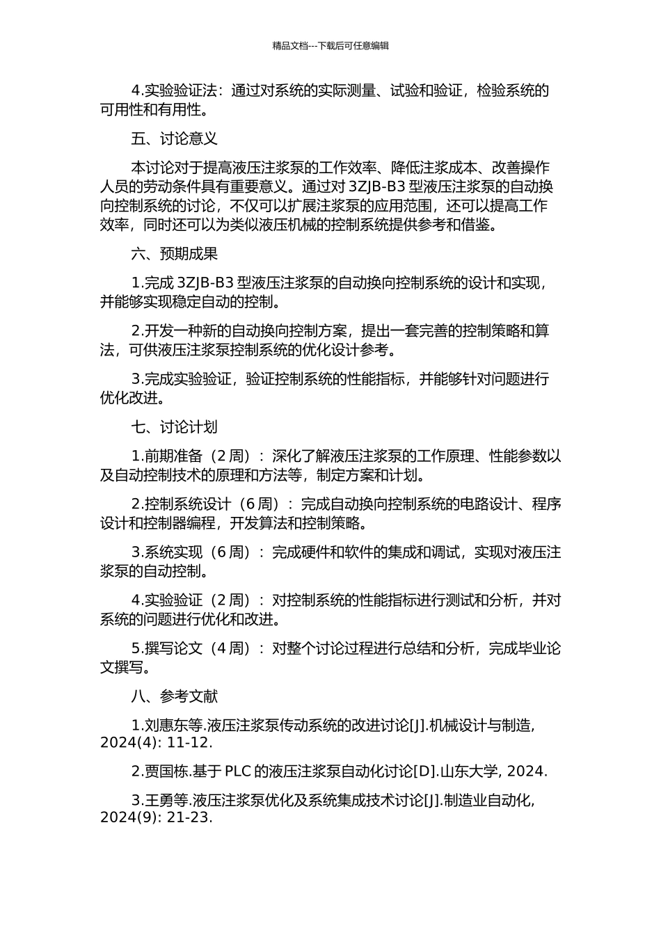 3ZJB-B3型液压注浆泵自动换向控制系统研究的开题报告_第2页