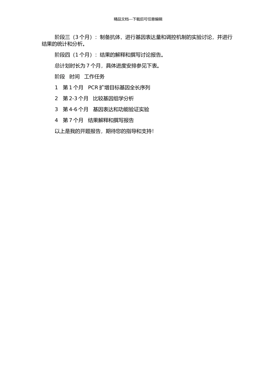3个与奶牛乳房炎抗性相关基因的克隆及比较基因组学分析的开题报告_第2页