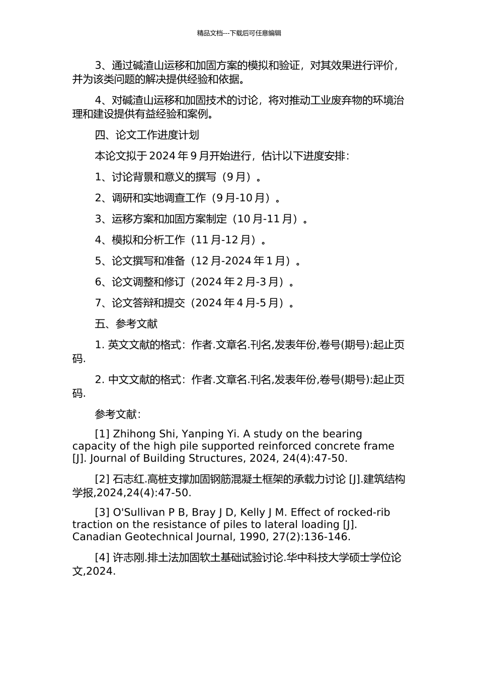 3号汪子碱渣山运移及碱渣加固技术研究的开题报告_第2页