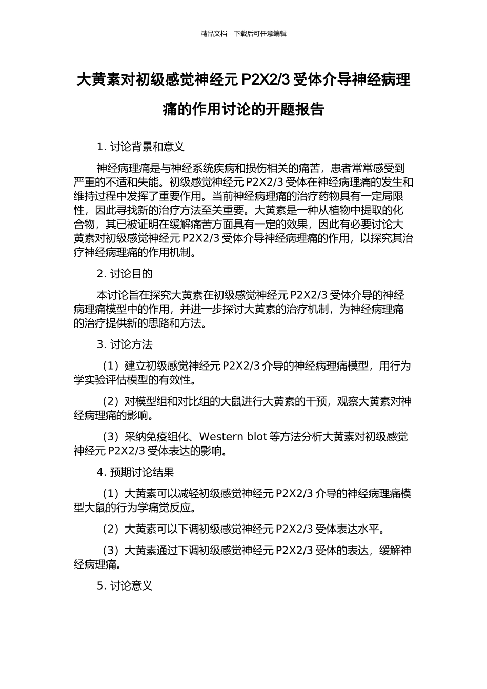 3受体介导神经病理痛的作用研究的开题报告_第1页