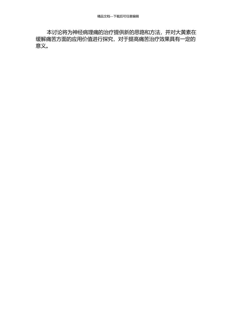 3受体介导神经病理痛的作用研究的开题报告_第2页