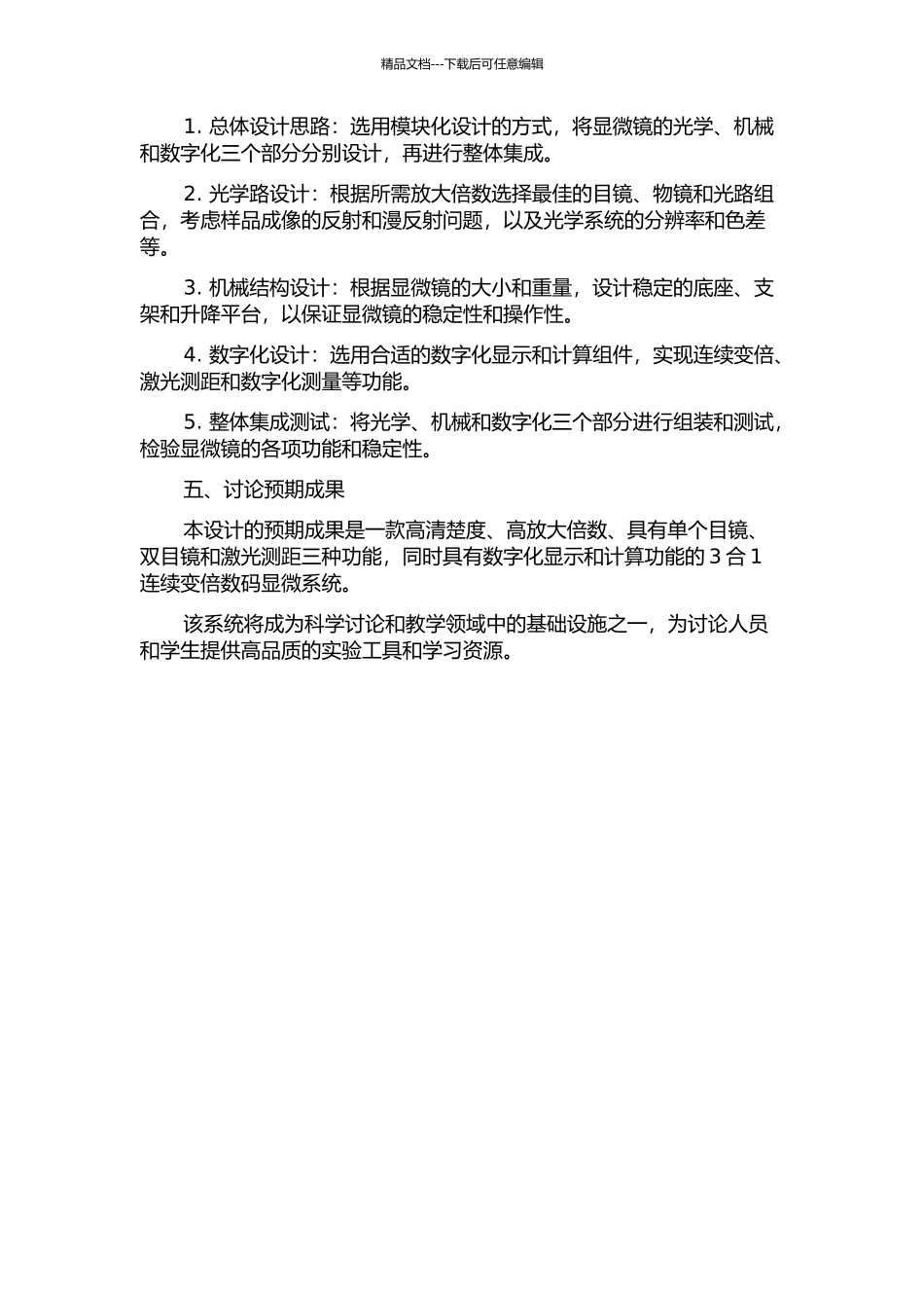 3合1连续变倍数码显微系统的设计的开题报告_第2页