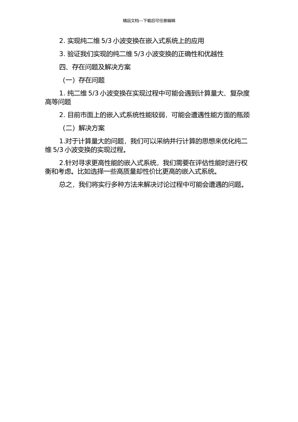 3小波变换及实现的开题报告_第2页