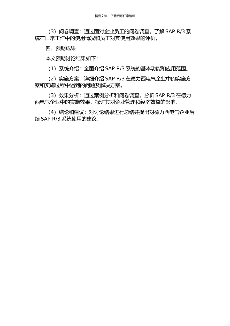3在德力西电气的实施与效果的开题报告_第2页