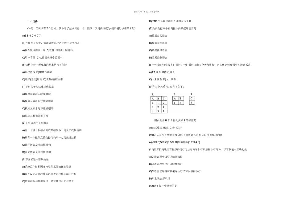 3月计算机二级C语言考试试题及答案详解_第1页