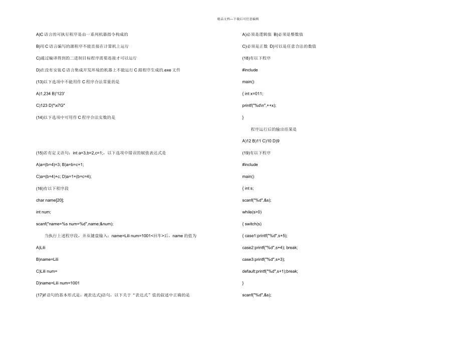 3月计算机二级C语言考试试题及答案详解_第2页