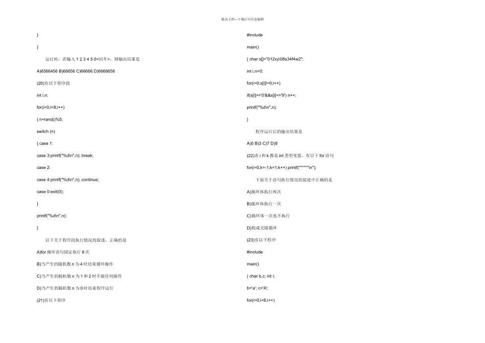 3月计算机二级C语言考试试题及答案详解_第3页