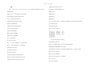 3月计算机二级C语言考试试题及答案详解