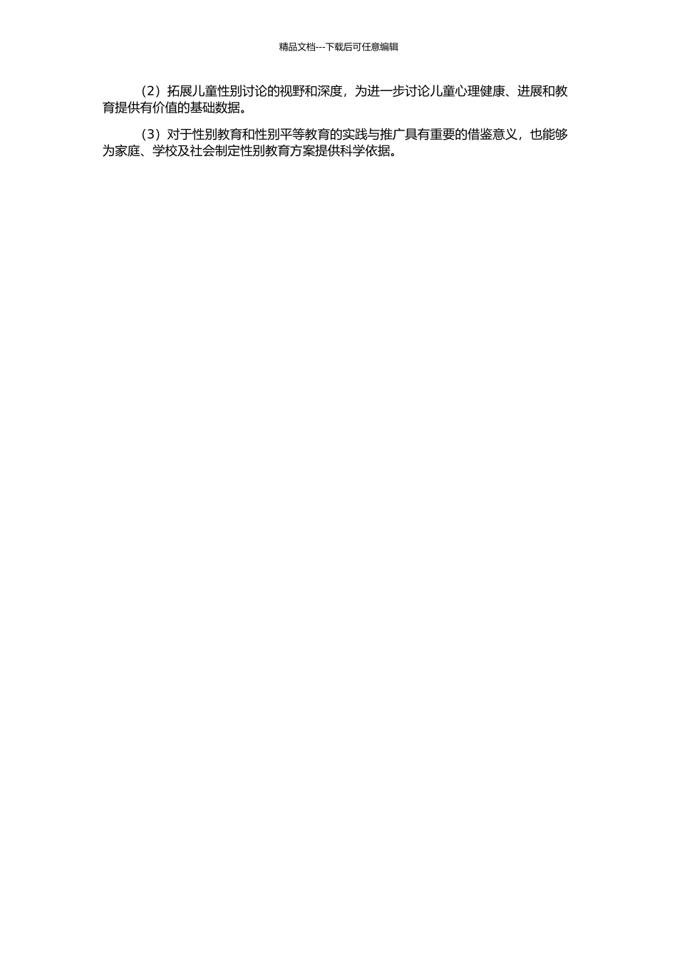 3—6岁儿童性别恒常性与性别角色偏好的实验研究的开题报告_第2页
