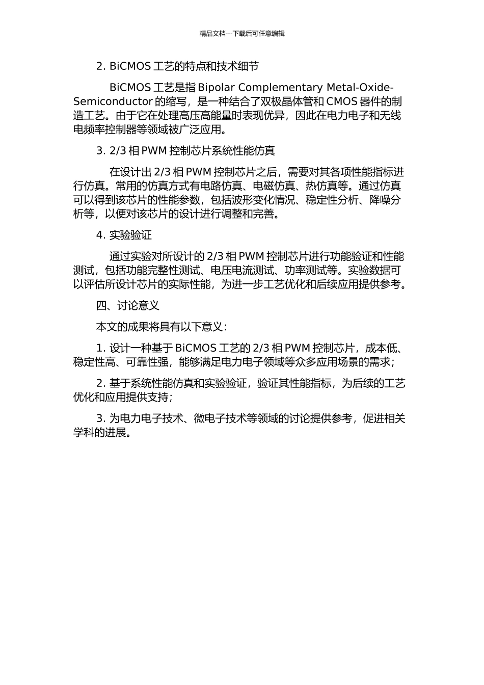 3相PWM控制芯片的设计的开题报告_第2页