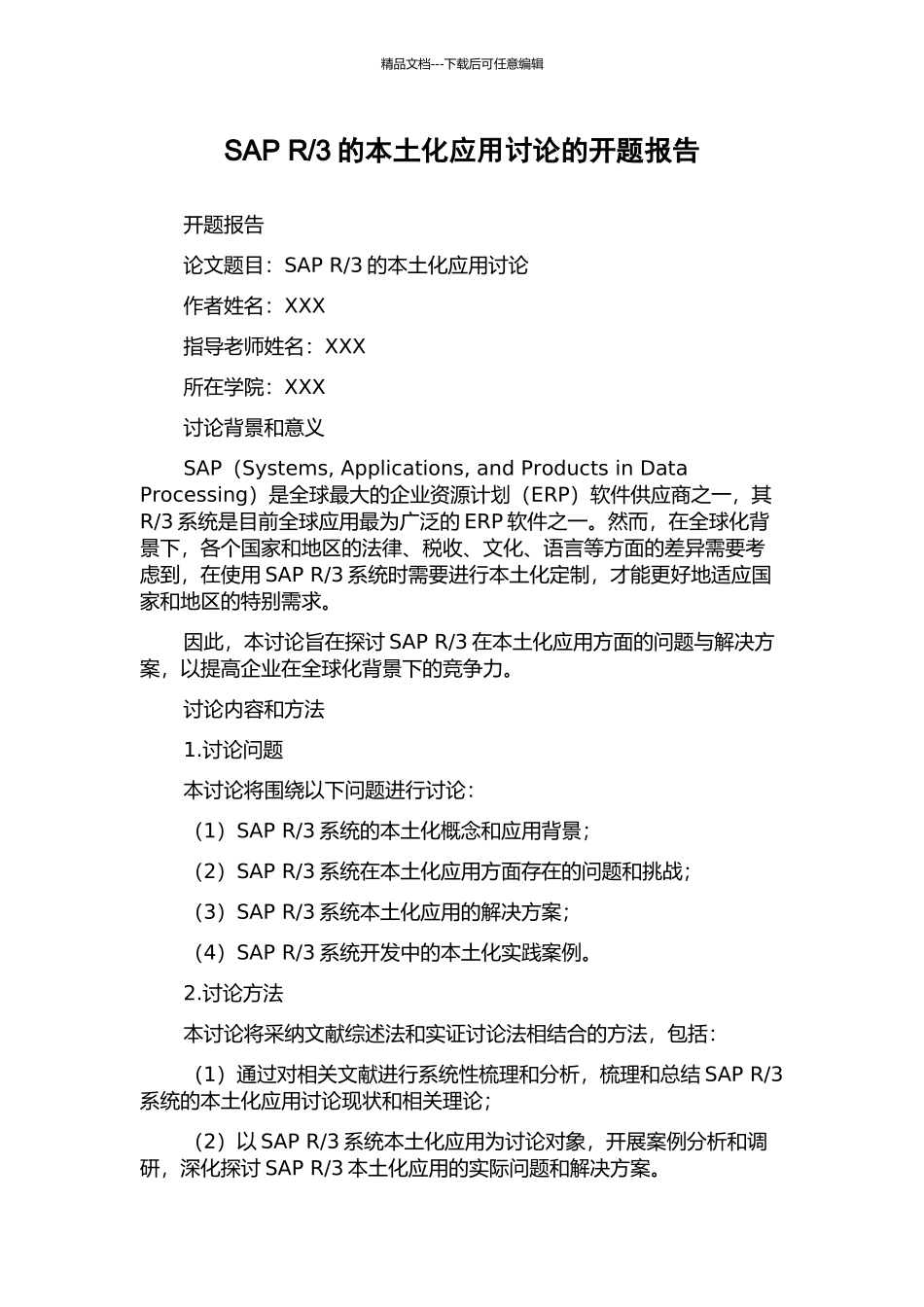 3的本土化应用研究的开题报告_第1页