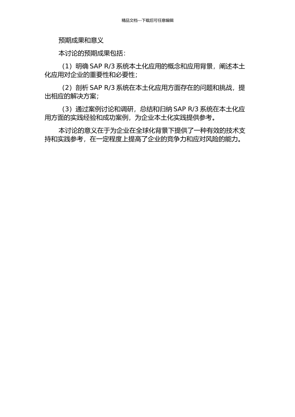 3的本土化应用研究的开题报告_第2页