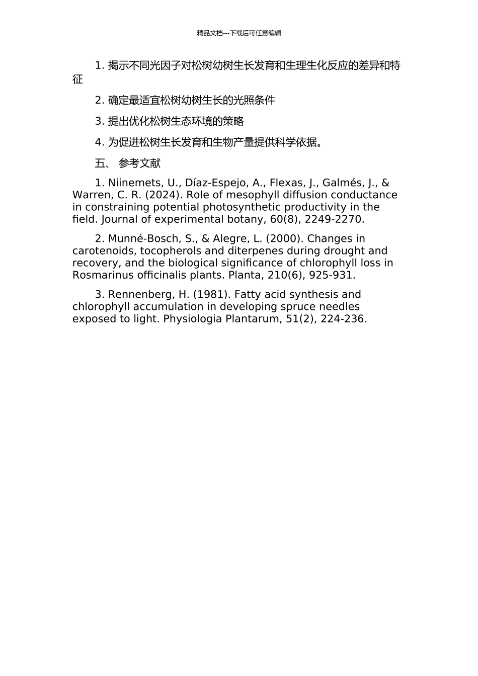 3种松树幼树的光因子生理机制研究开题报告_第2页