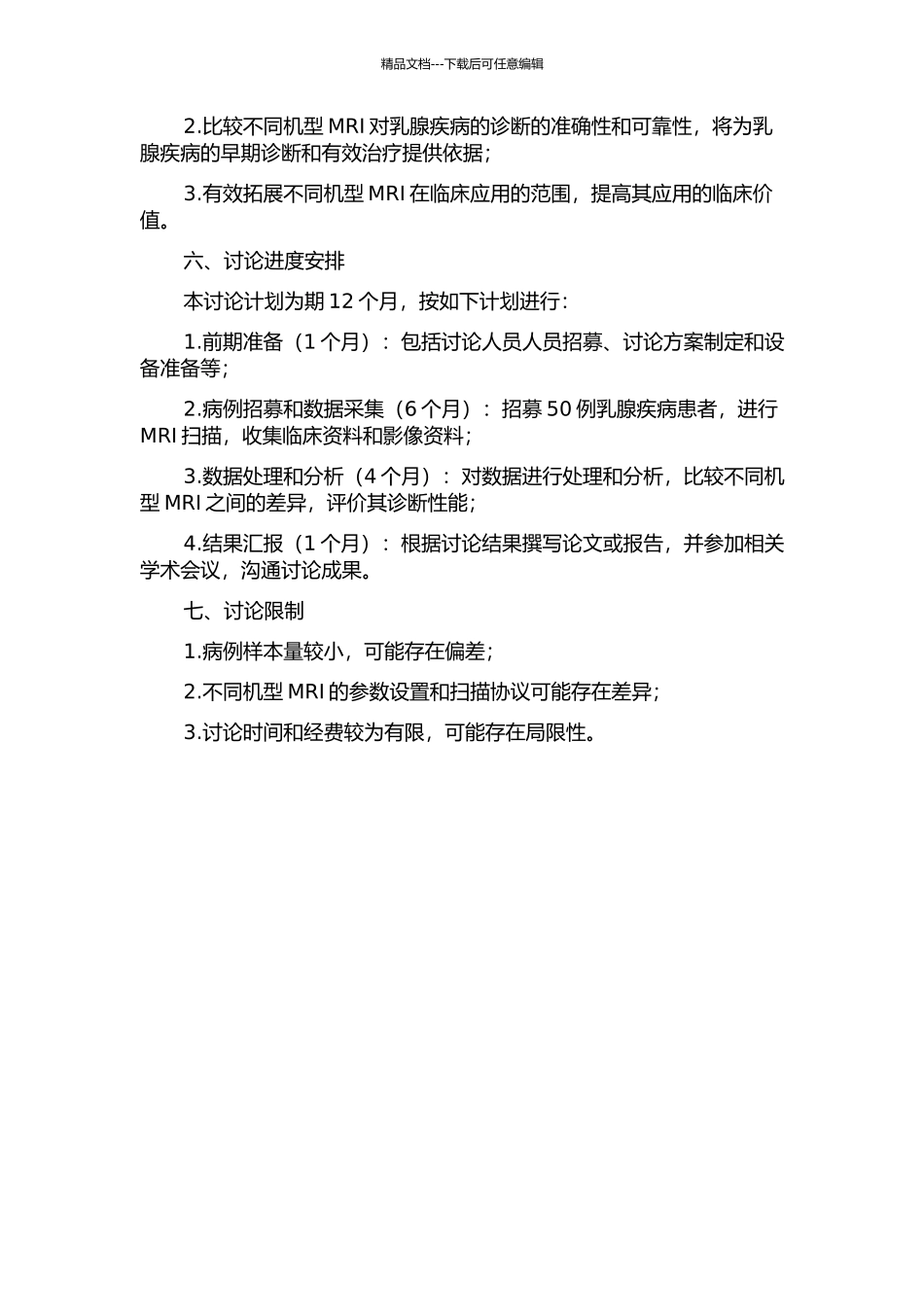 3种不同机型MR对乳腺疾病诊断价值的初步应用研究开题报告_第2页