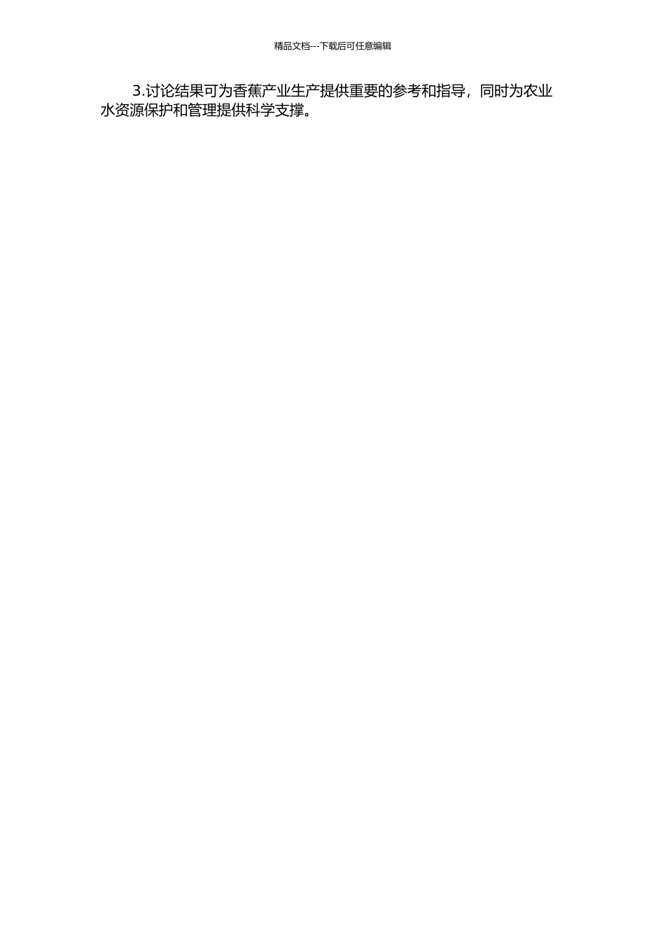 3种香蕉苗期抗旱特性及抗旱评价指标的研究的开题报告_第2页