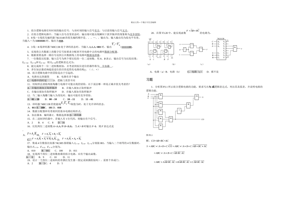3组合逻辑电路习题解答_第1页
