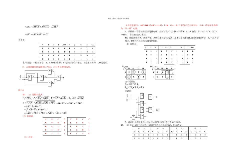 3组合逻辑电路习题解答_第2页