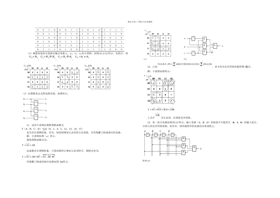3组合逻辑电路习题解答_第3页