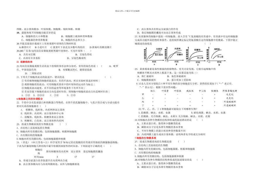 3细胞的基本结构_第3页
