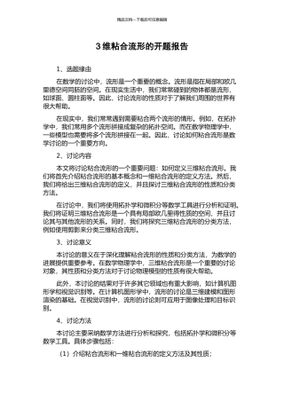 3维粘合流形的开题报告