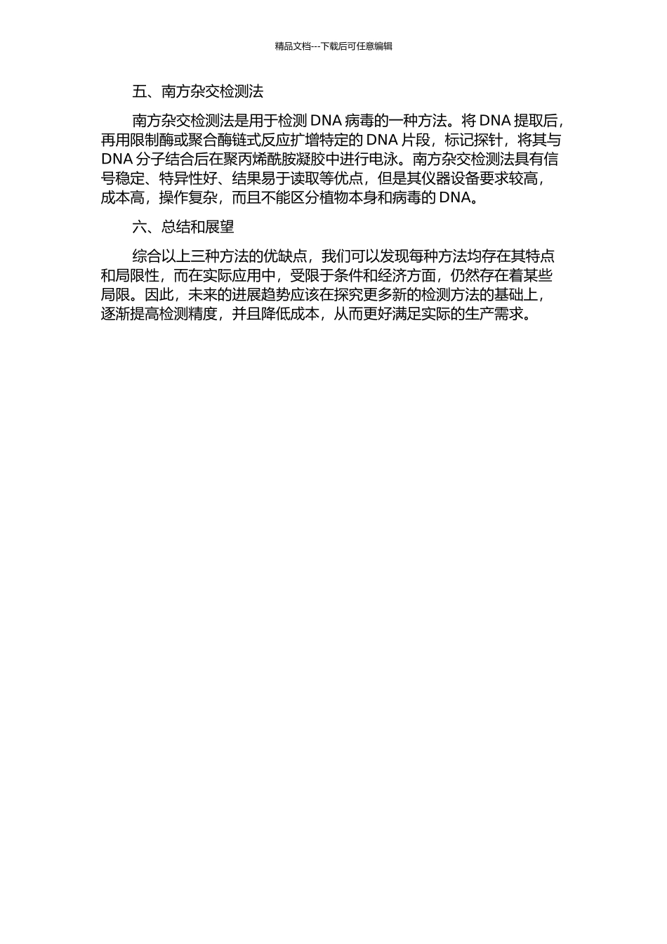 3种水稻病毒检测方法的研究与应用的开题报告_第2页