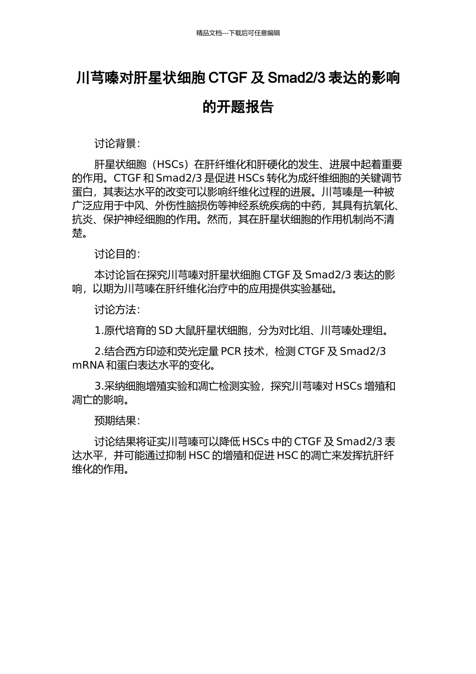 3表达的影响的开题报告_第1页