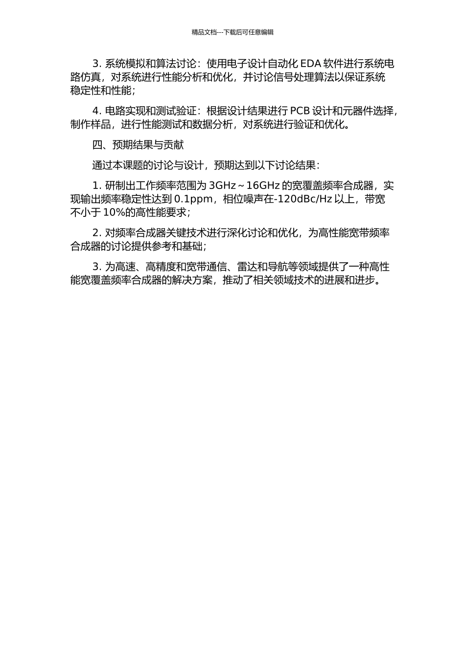 3～16GHz宽覆盖频率合成器的研制的开题报告_第2页