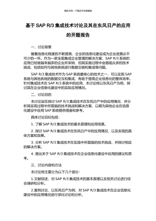 3集成技术研究及其在东风日产的应用的开题报告