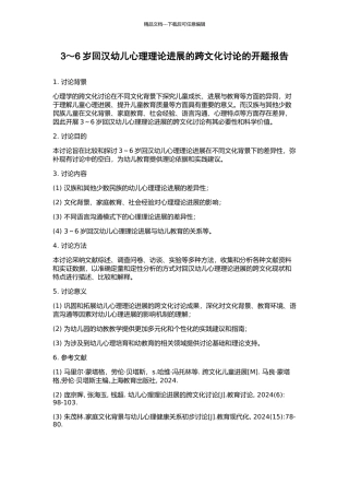 3～6岁回汉幼儿心理理论发展的跨文化研究的开题报告