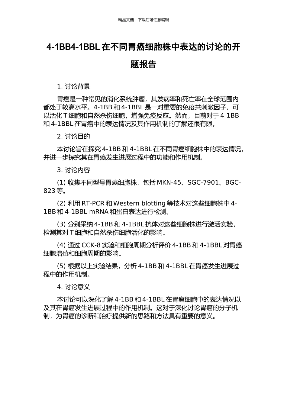 4-1BB4-1BBL在不同胃癌细胞株中表达的研究的开题报告_第1页