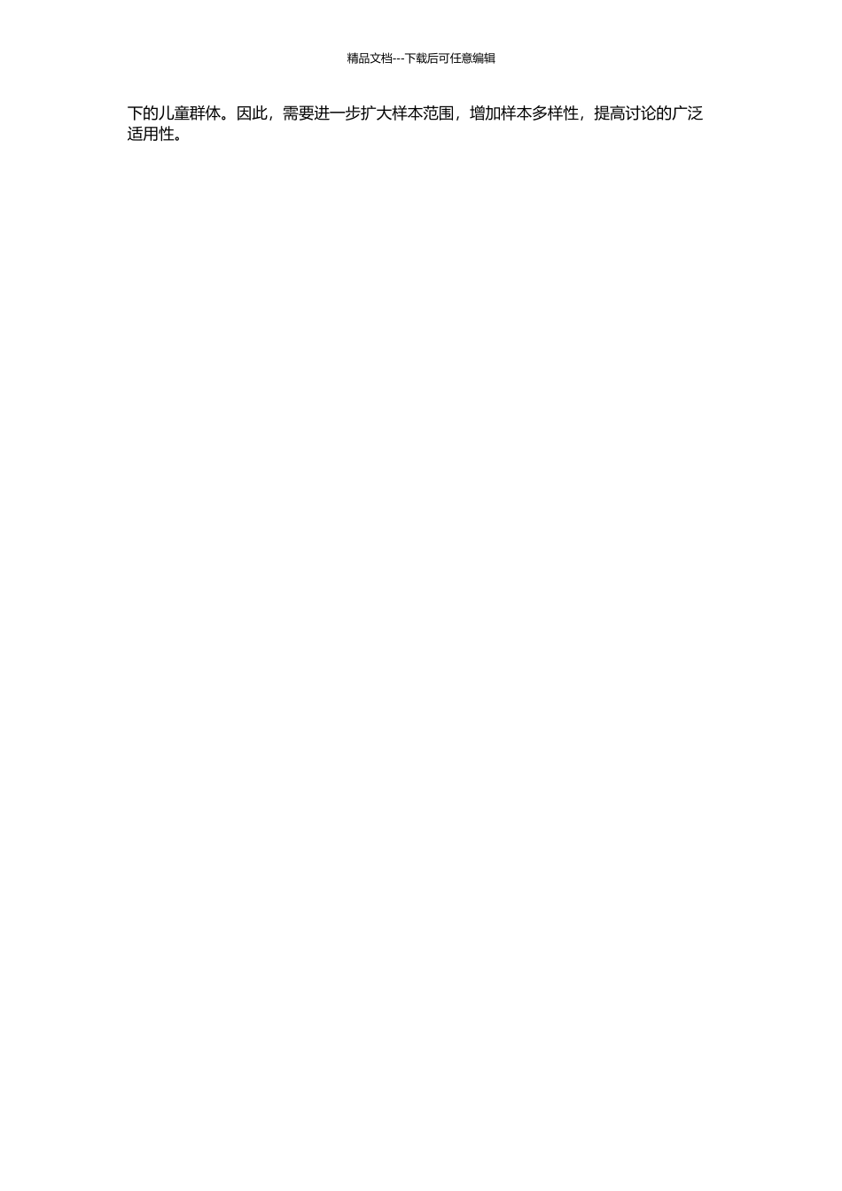 3～6岁幼儿人格结构的验证性因素分析及其发展特点研究的开题报告_第2页