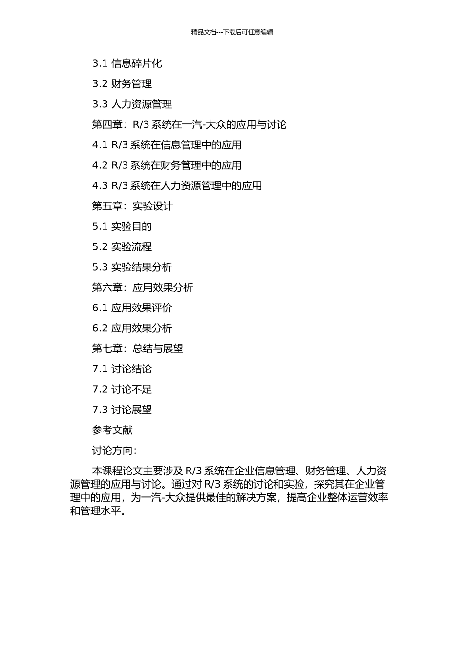3系统在一汽-大众的应用与研究的开题报告_第2页