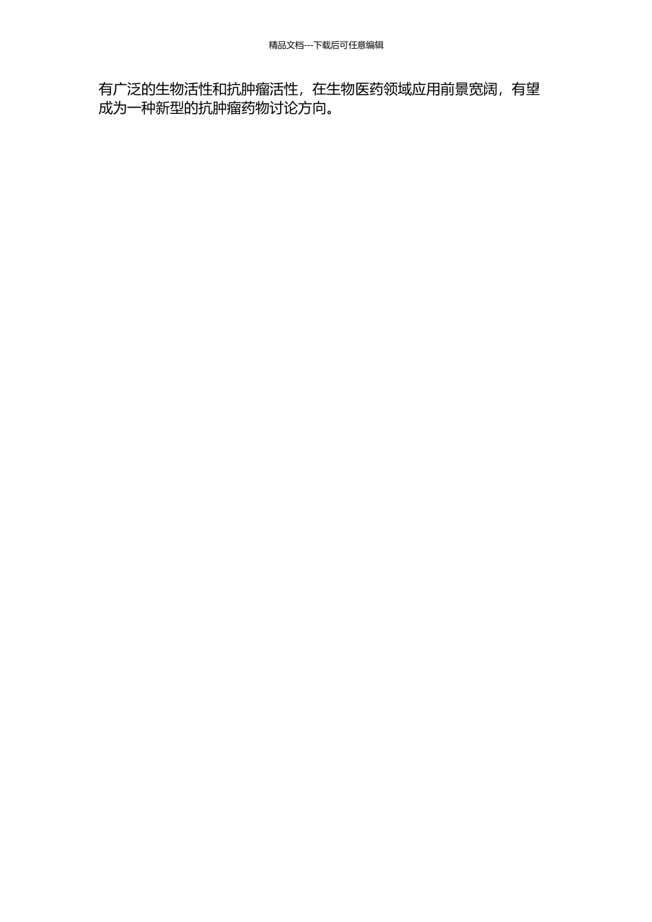 4-5-二氮芴-9-酮-2-喹啉甲酰腙合成反应的LC-ESI-MS分析的开题报告_第2页