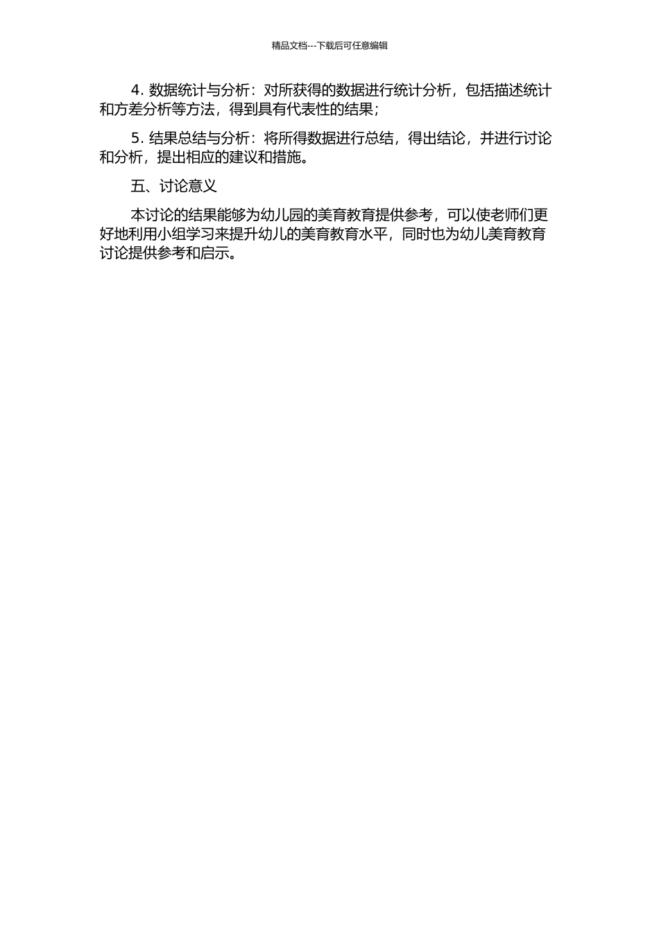4-5岁幼儿美工区小组学习研究的开题报告_第2页